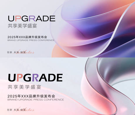 源文件下载【美业品牌发布会主视觉】编号：22610031343553758