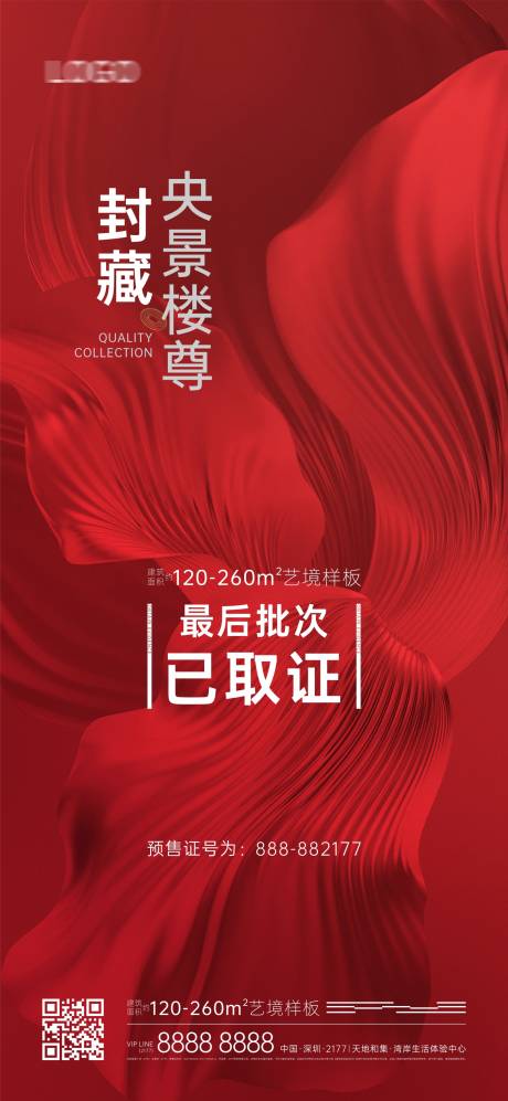 源文件下载【享设计】搜索编号：83460031384332582【取证海报】