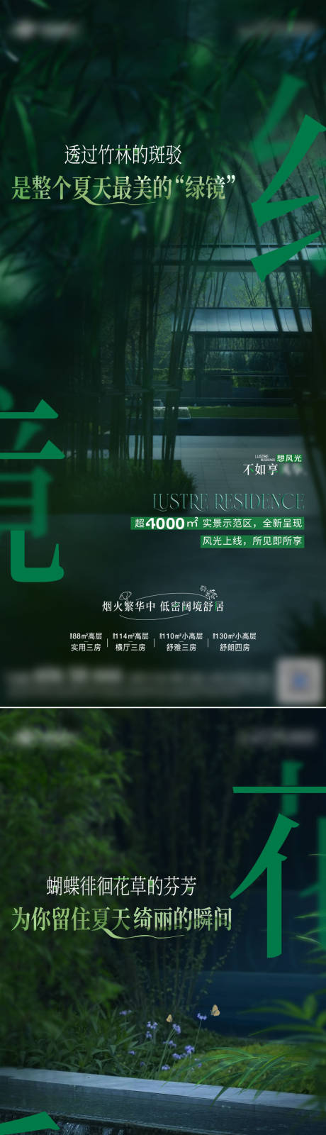 源文件下载【地产园林系列海报】编号：12250031382642802