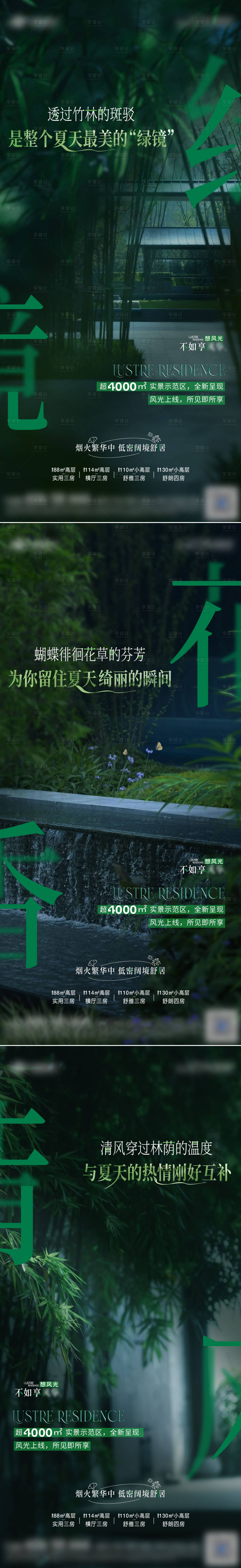 源文件下載【地產園林系列海報】編號：12250031382642802