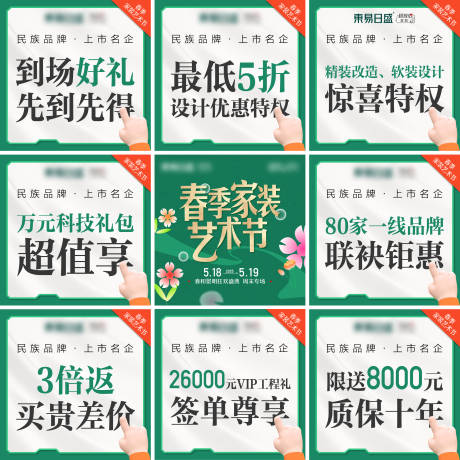 源文件下载【地产福利活动九宫格海报】编号：18080031274194856
