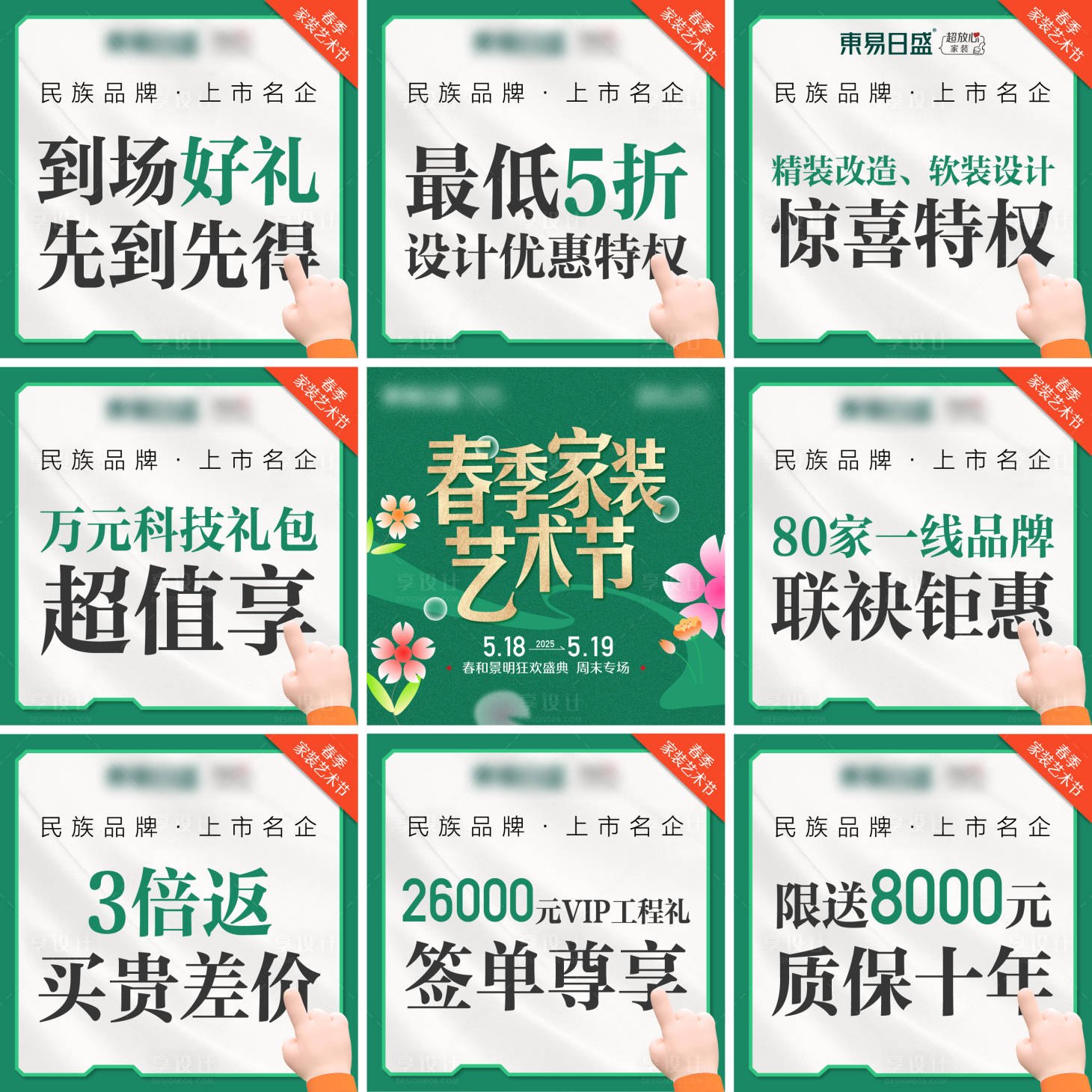 源文件下載【地產福利活動九宮格海報】編號：18080031274194856