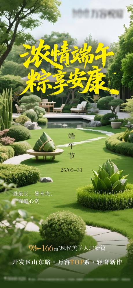 源文件下載【享設(shè)計(jì)】搜索編號(hào)：99320031121015975【端午節(jié)宣傳海報(bào)】