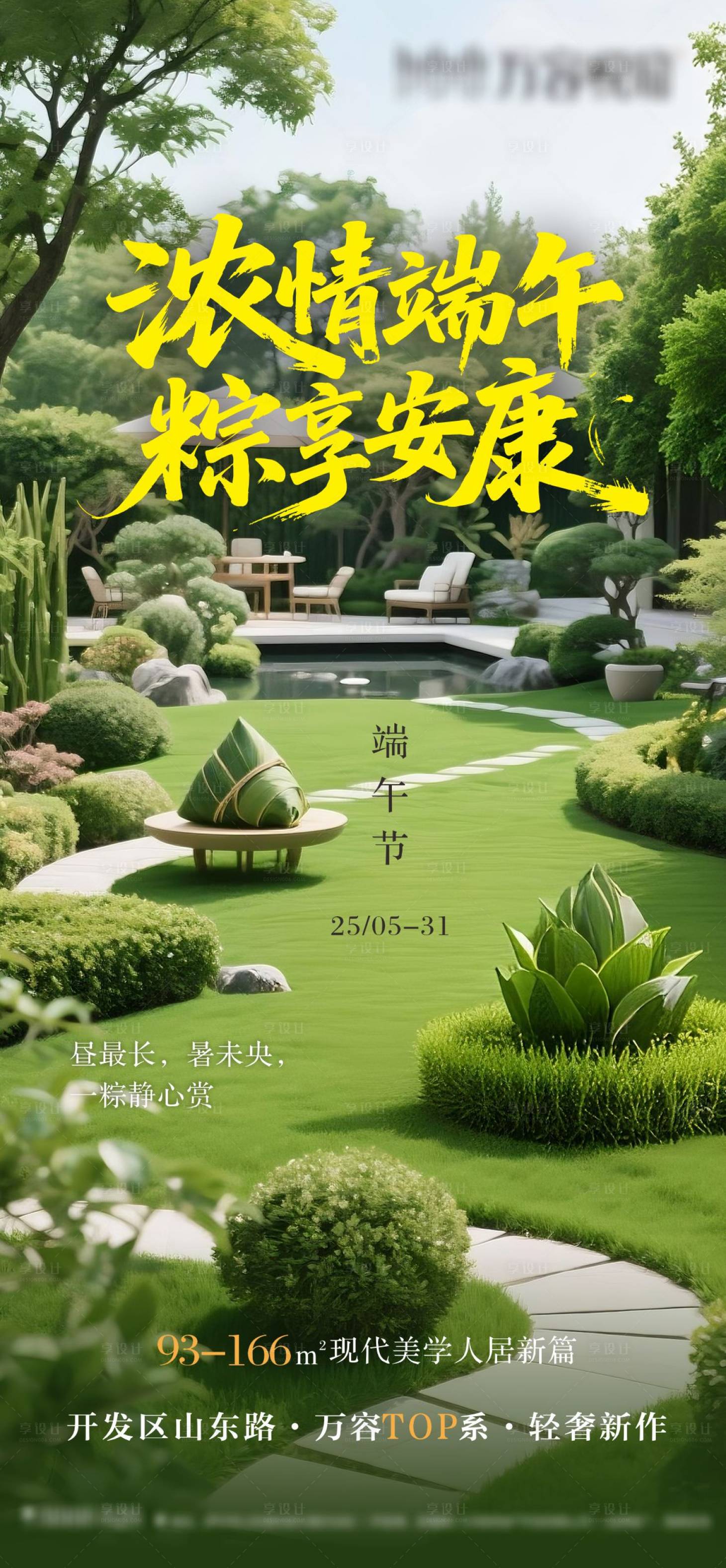源文件下載【享設計】搜索編號：99320031121015975【端午節(jié)宣傳海報】