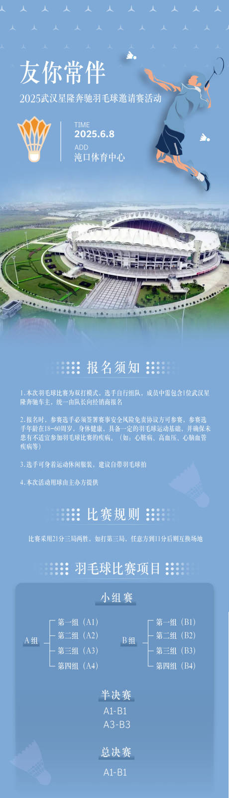 源文件下载【羽毛球长图】编号：56860031146917204