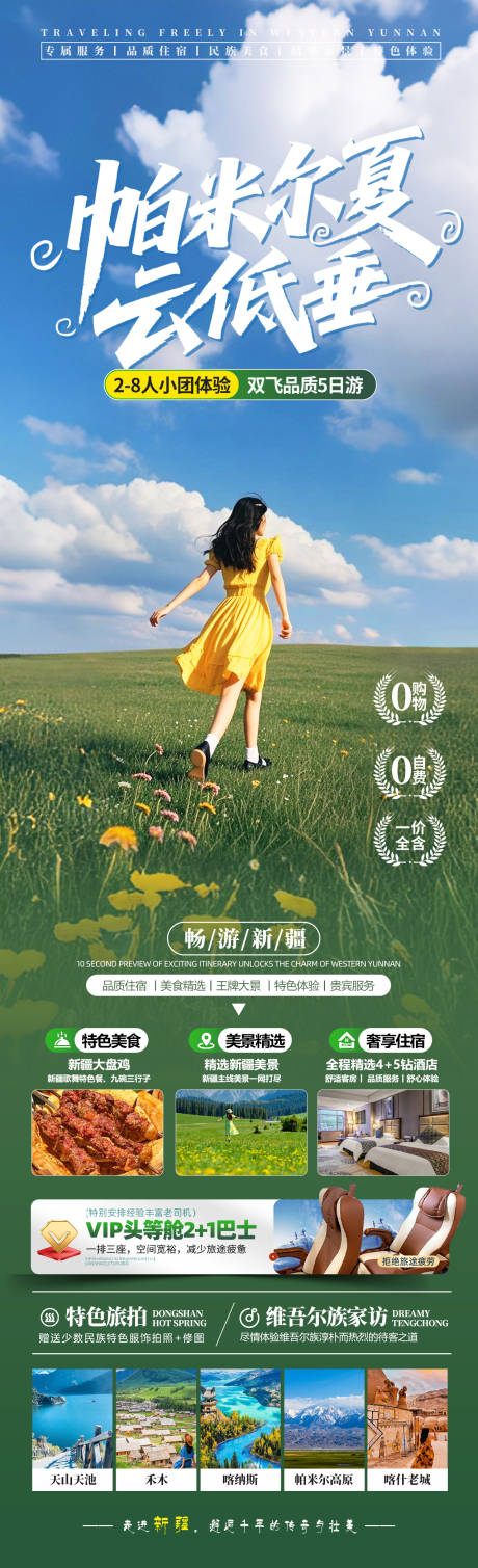 源文件下载【帕米尔夏云低垂长图海报】编号：61830031320647527