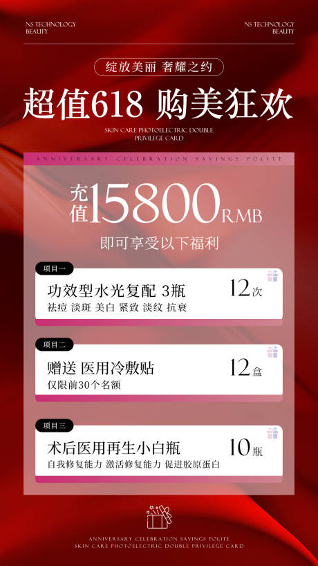 源文件下载【享设计】搜索编号：86780031431828652【618美业活动卡项海报】