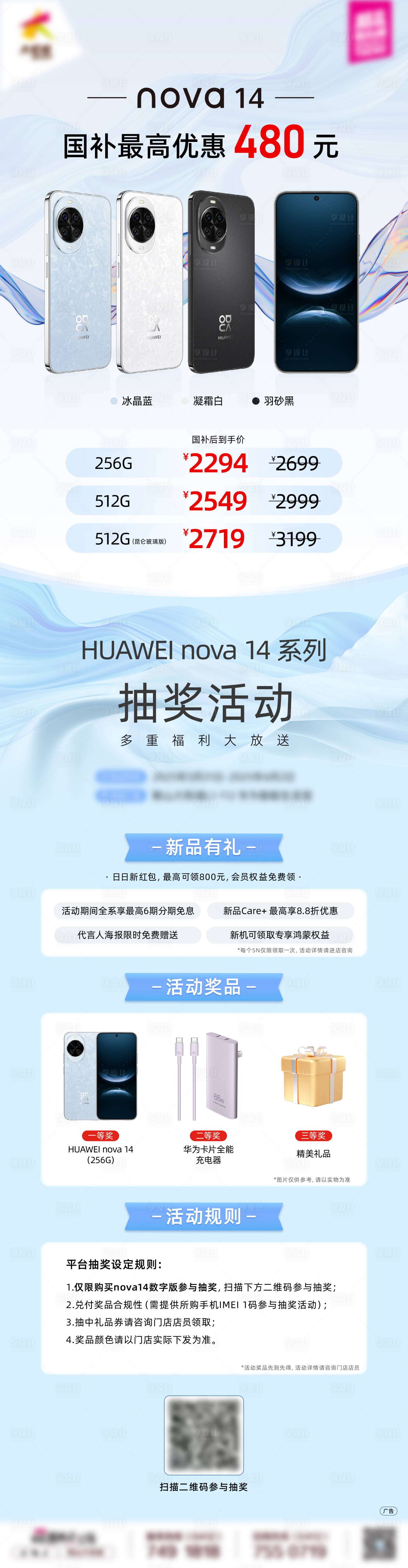 源文件下载【商业购物中心数码国补政策海报】编号：49450031390461157