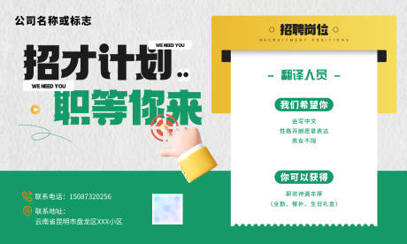 源文件下载【招聘海报】编号：45030031307645198
