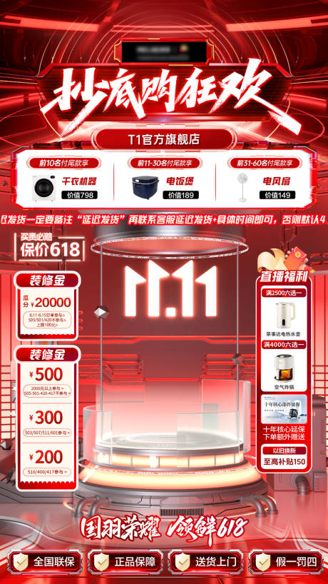 源文件下載【雙十一雙十二618國補直播間貼片】編號：25150031658317256