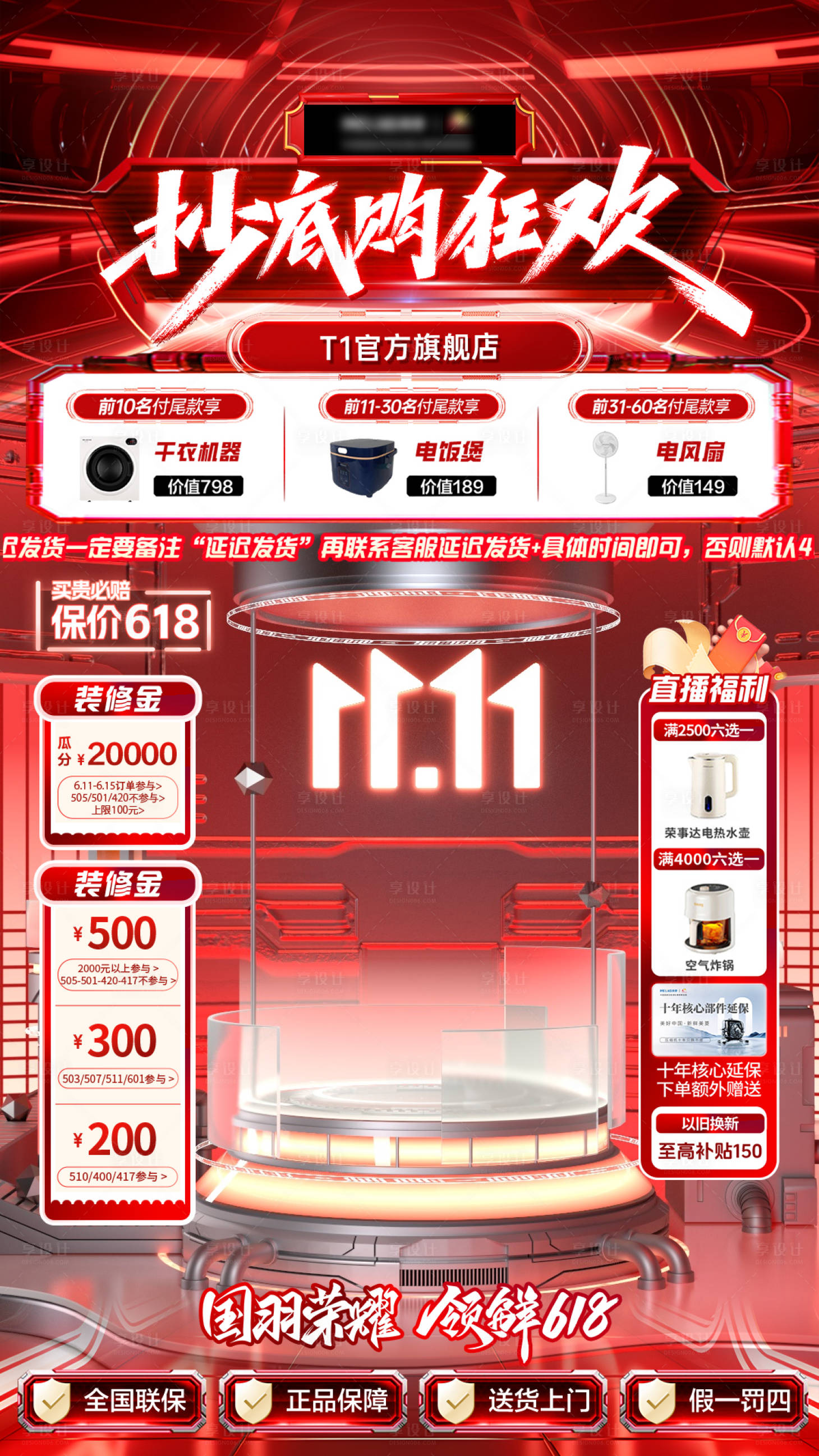 源文件下载【双十一双十二618国补直播间贴片】编号：25150031658317256