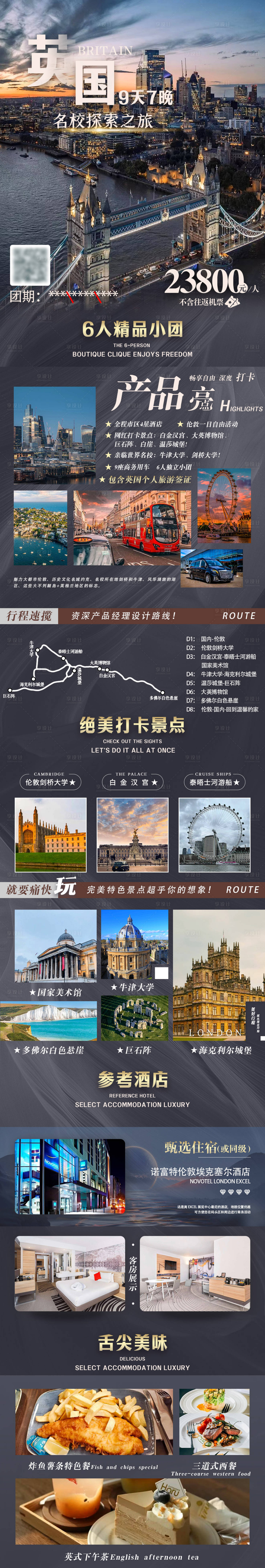 源文件下載【享設計】搜索編號：98020031449612358【英國6人精品小團】