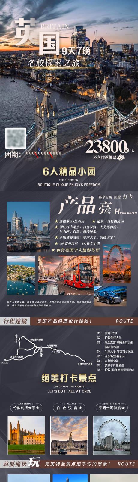 英国6人精品小团