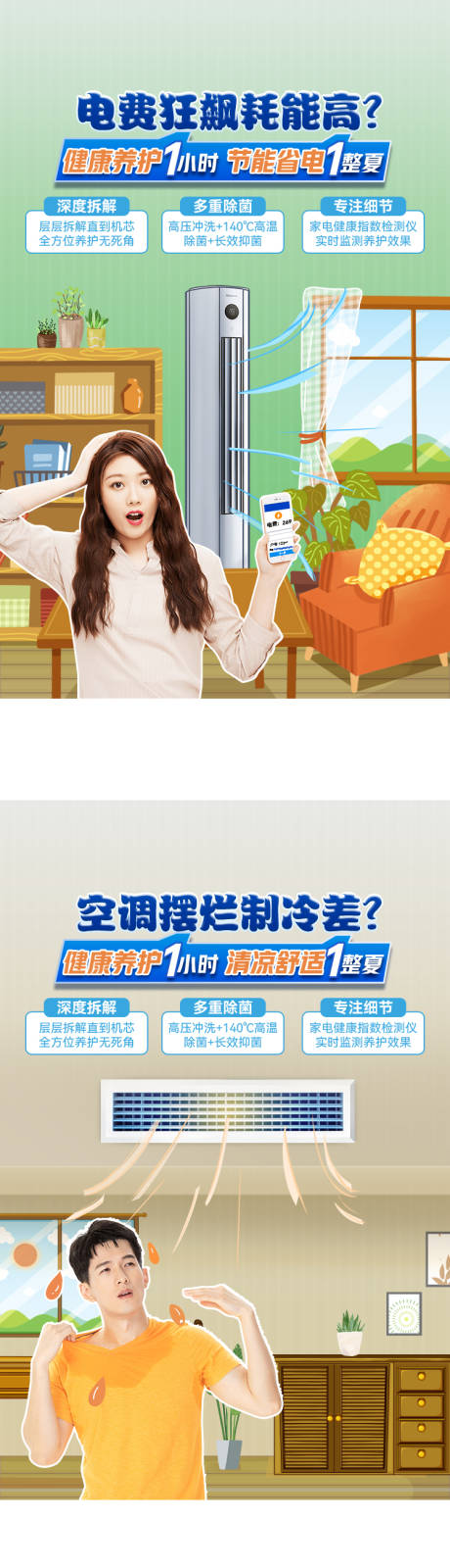 源文件下载【空调清洗痛点海报】编号：76780031549962741