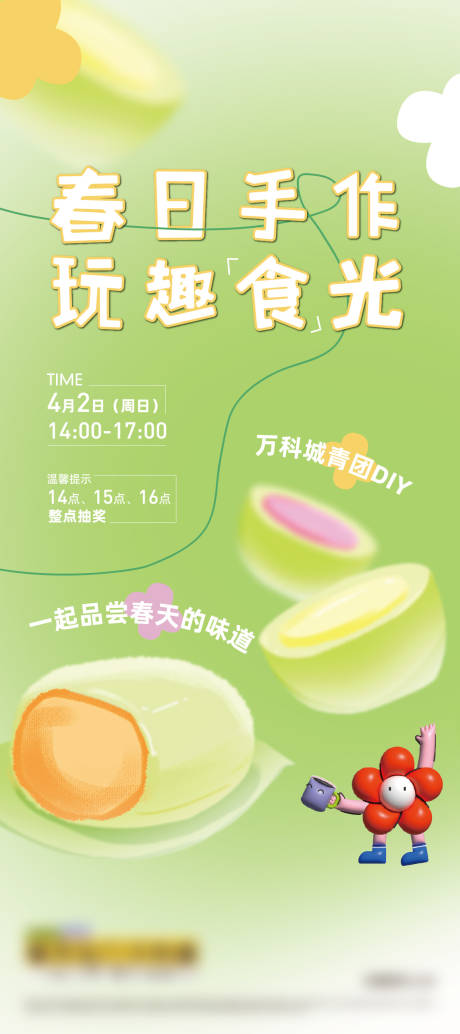 源文件下载【享设计】搜索编号：61180031101055760【青团海报】