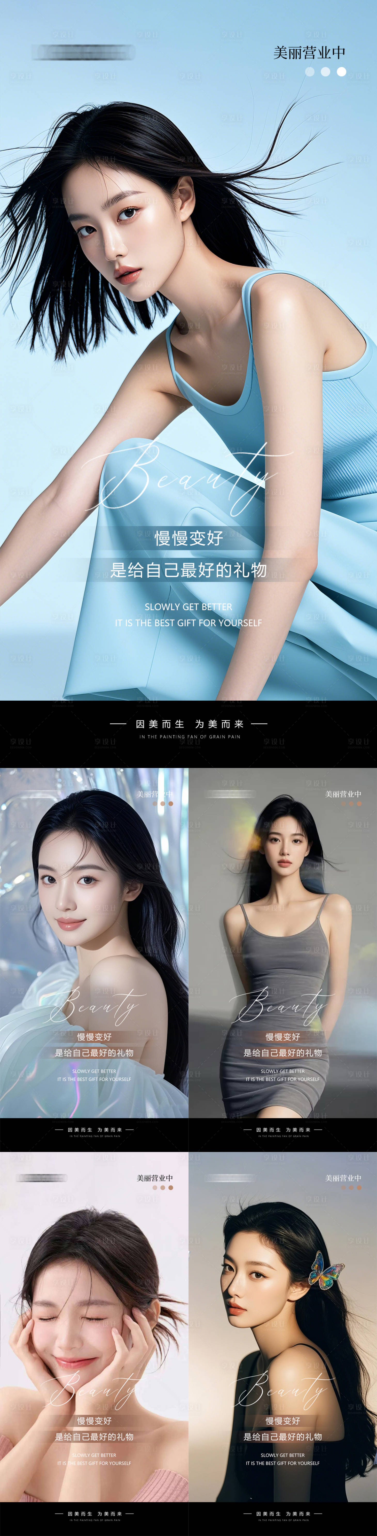 源文件下载【享设计】搜索编号：28330031105081329【医美早安人物海报】