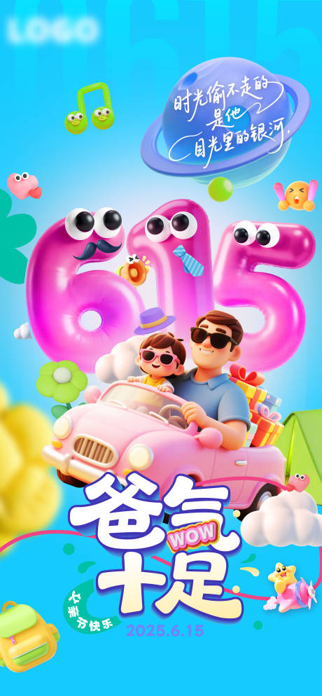 源文件下载【享设计】搜索编号：31070031511736676【父亲节卡通多巴胺3D风粘土风可爱海报】