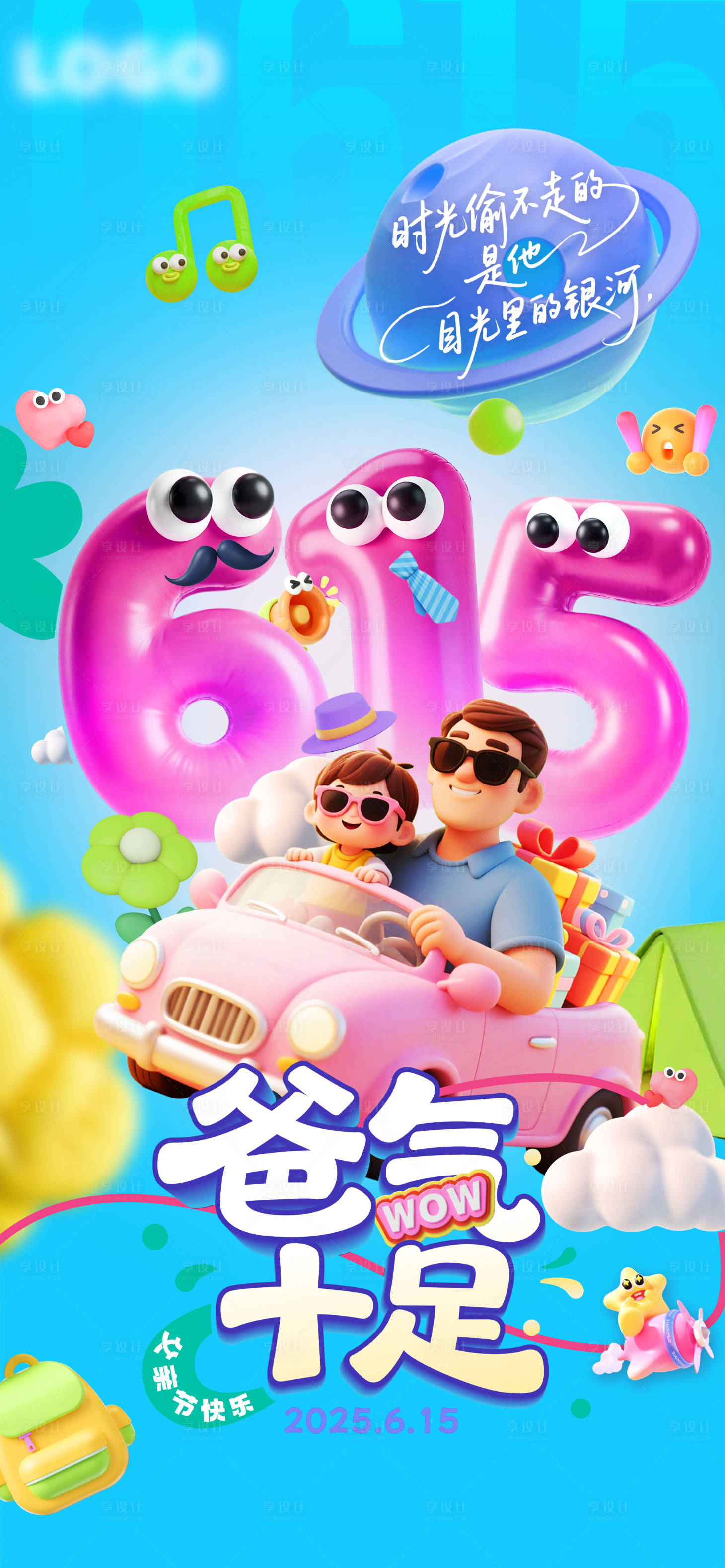 源文件下載【父親節(jié)卡通多巴胺3D風(fēng)粘土風(fēng)可愛海報(bào)】編號(hào)：31070031511736676