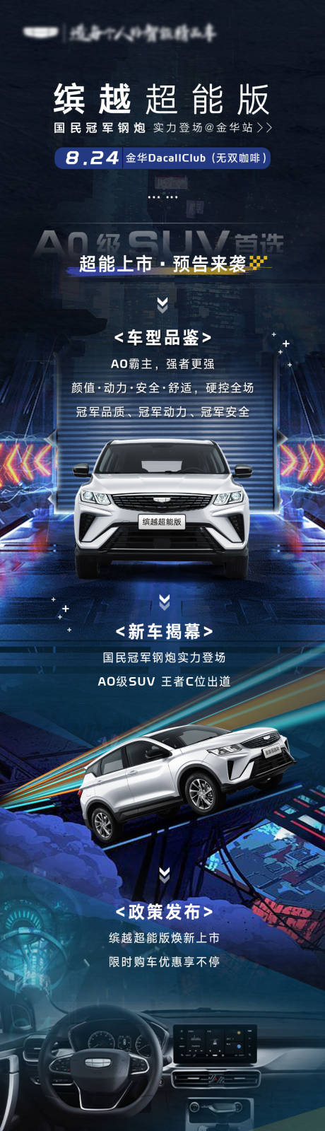 源文件下載【享設計】搜索編號：70050031335409611【汽車上市長圖推文】