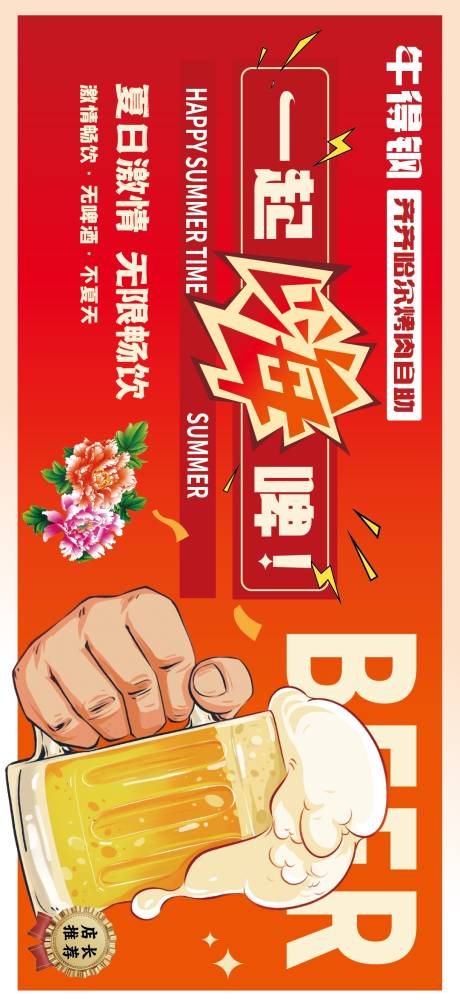 源文件下载【享设计】搜索编号：51680031622695580【夏日啤酒节活动背景板】