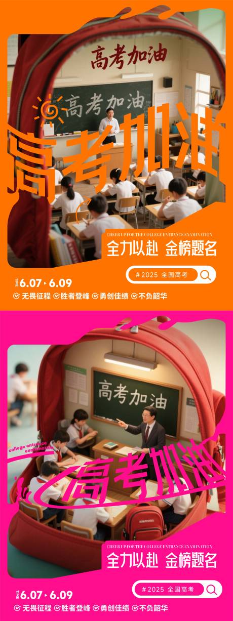 源文件下载【高考小红书海报】编号：25570031125069353