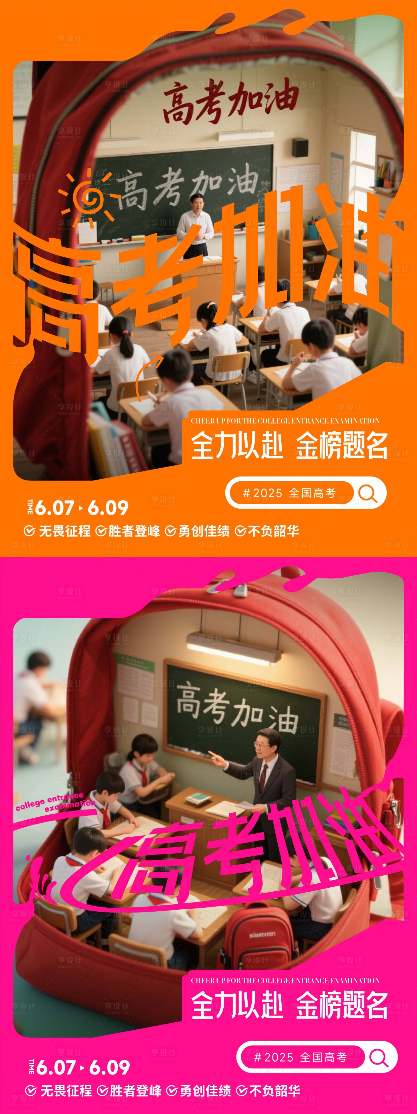 源文件下载【享设计】搜索编号：25570031125069353【高考小红书海报】