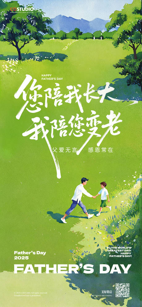 源文件下载【父亲节简约插画海报】编号：51750031274248815