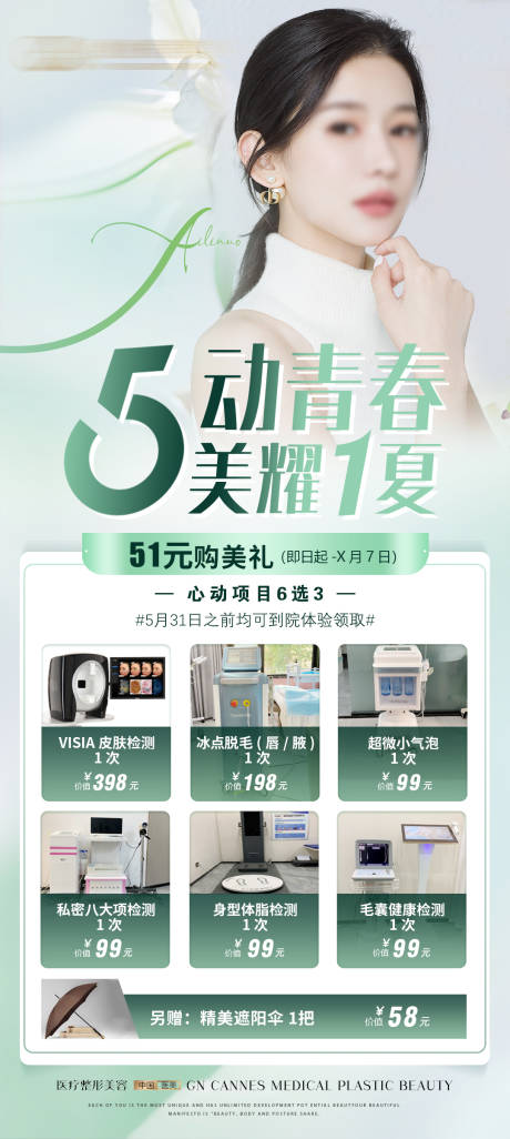 源文件下載【享設(shè)計(jì)】搜索編號(hào)：83840031596113885【醫(yī)美五月獻(xiàn)禮特惠海報(bào)】