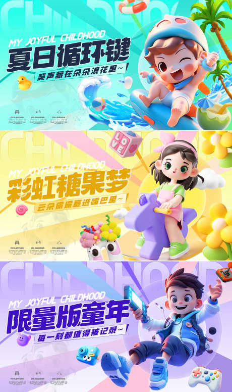 源文件下载【儿童乐园背景海报】编号：94310031204706508