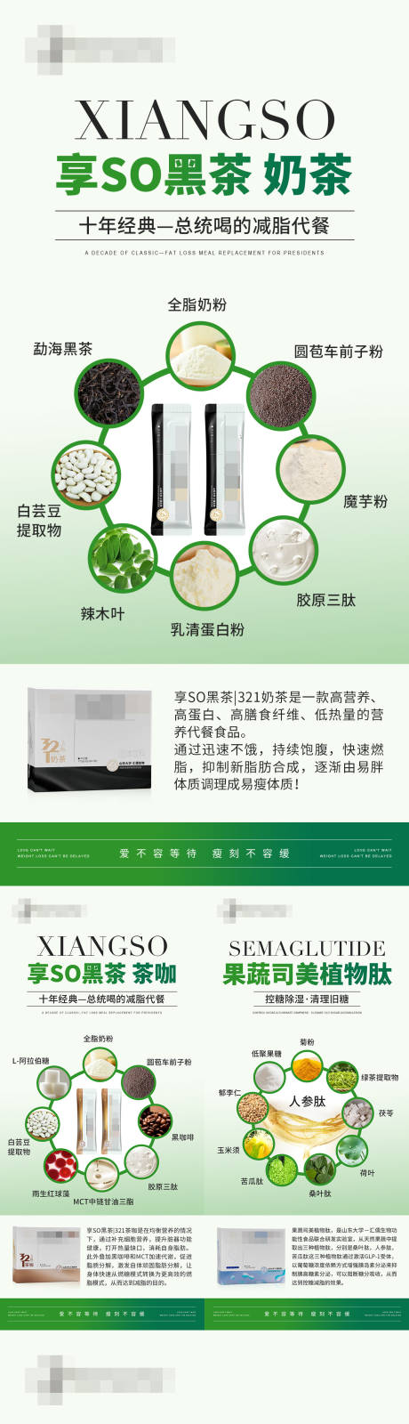 源文件下载【享设计】搜索编号：52990031207344260【减脂减肥产品成分海报】