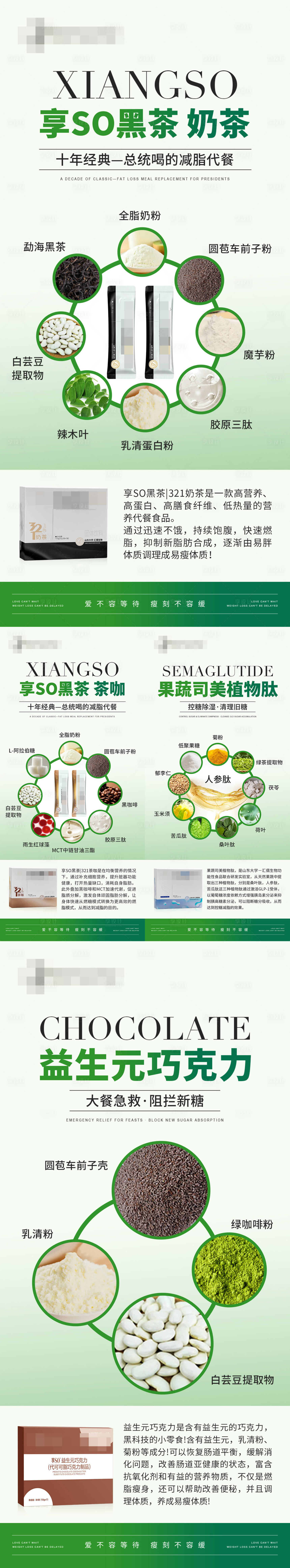 源文件下載【享設(shè)計(jì)】搜索編號(hào)：52990031207344260【減脂減肥產(chǎn)品成分海報(bào)】