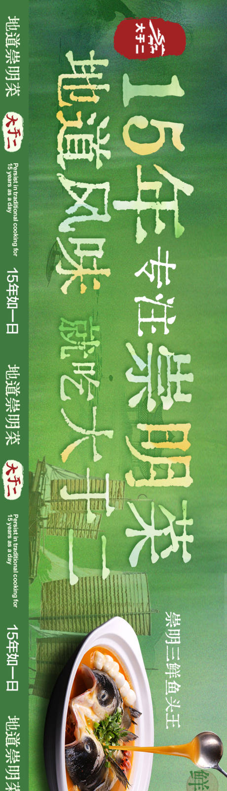 源文件下载【上海菜中餐banner】编号：31050031536828651