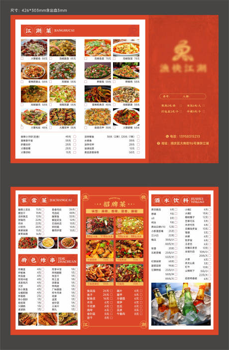 源文件下载【江湖菜菜单三折页】编号：93150031664546420