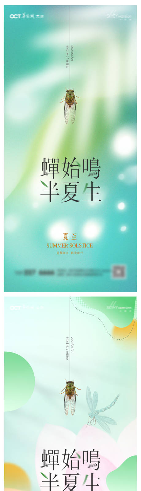源文件下載【夏至系列海報】編號：84740031198396632