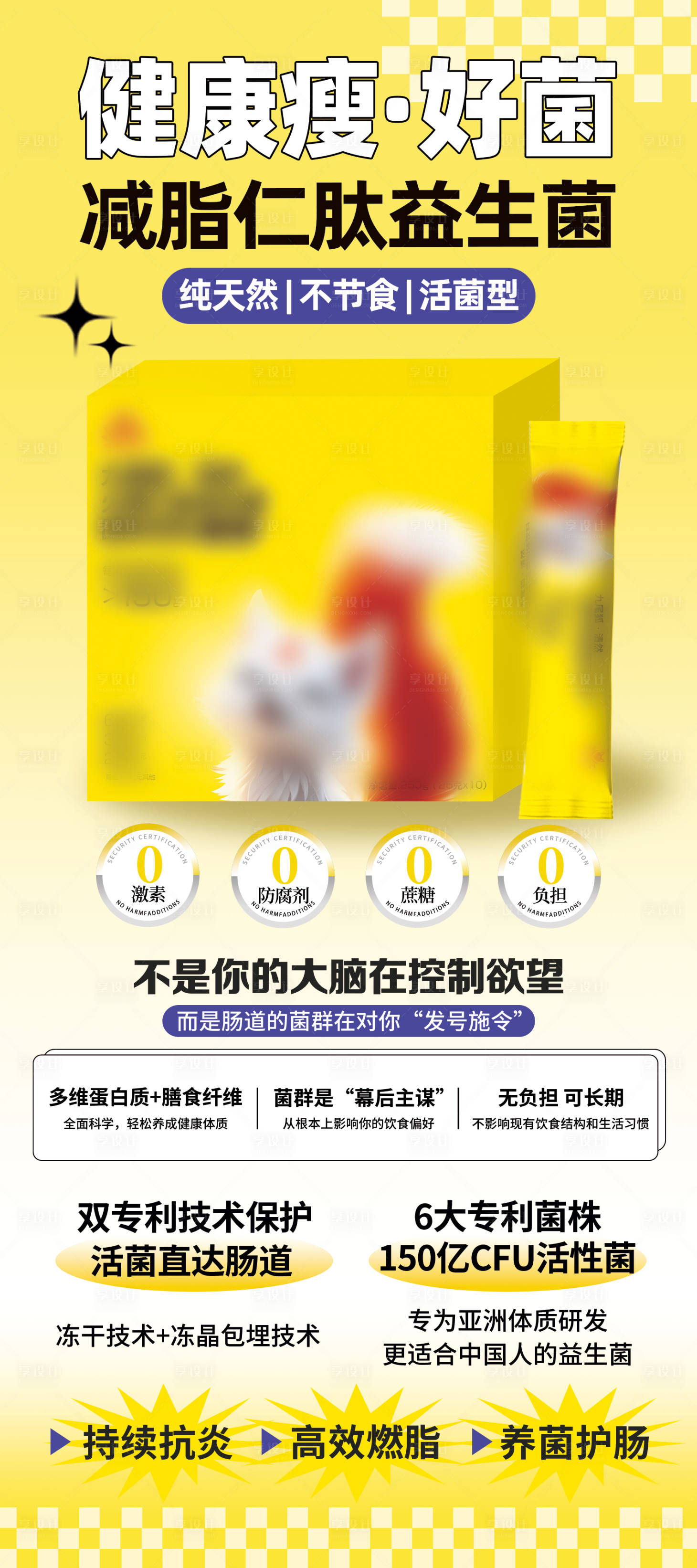 源文件下載【享設計】搜索編號：30210031603176186【減脂產品介紹易拉寶】