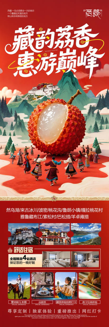 源文件下载【西藏旅游海报西北新疆青海】编号：58780031656956745