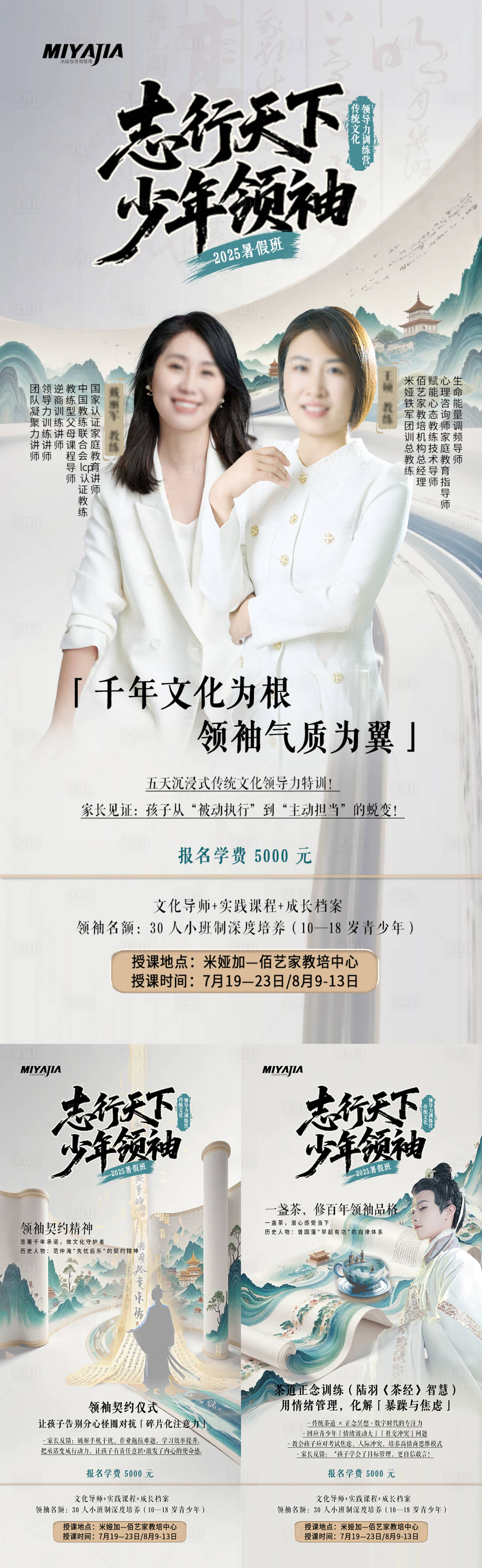 源文件下载【享设计】搜索编号：88530031224812117【青少年领袖宣传海报】