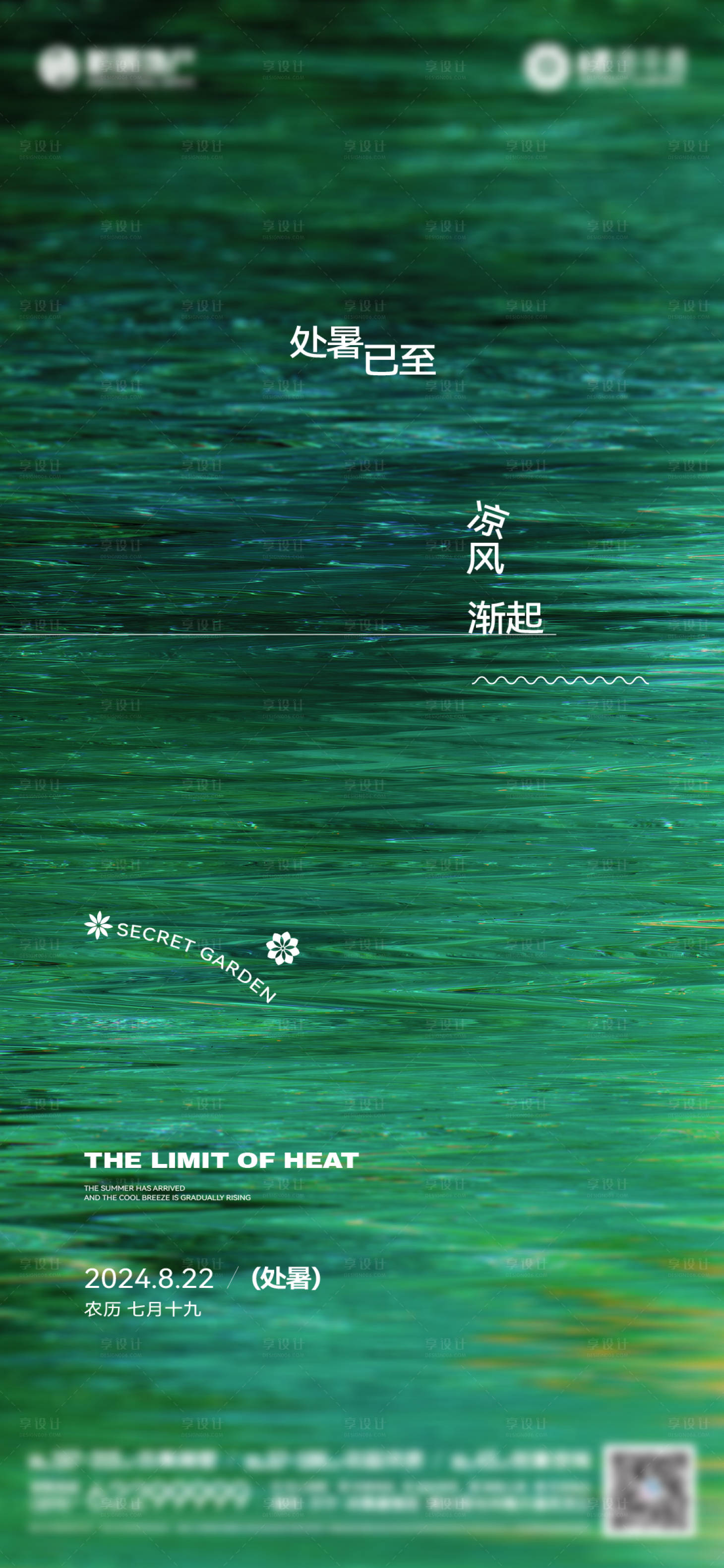 源文件下载【享设计】搜索编号：99320031464053819【地产处暑节气海报】
