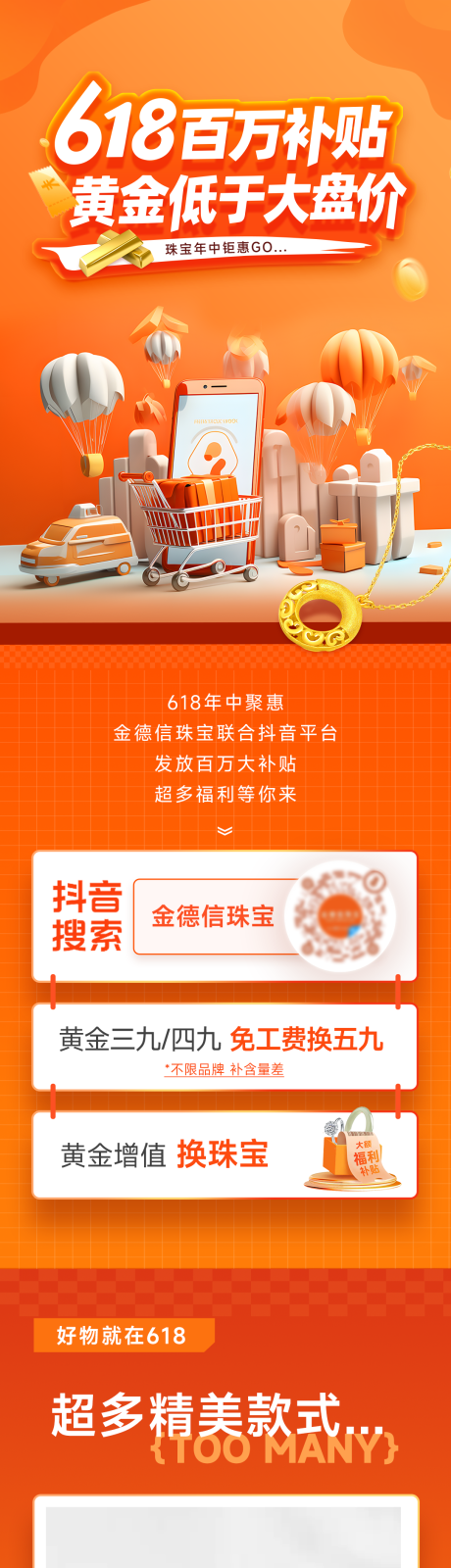 源文件下载【618珠宝活动长图】编号：97890031153436286