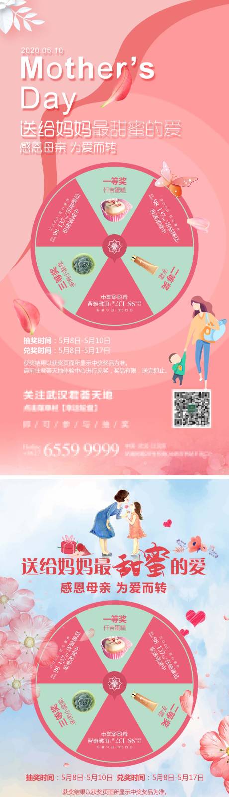 源文件下载【享设计】搜索编号：73830031626731517【母亲节活动海报】