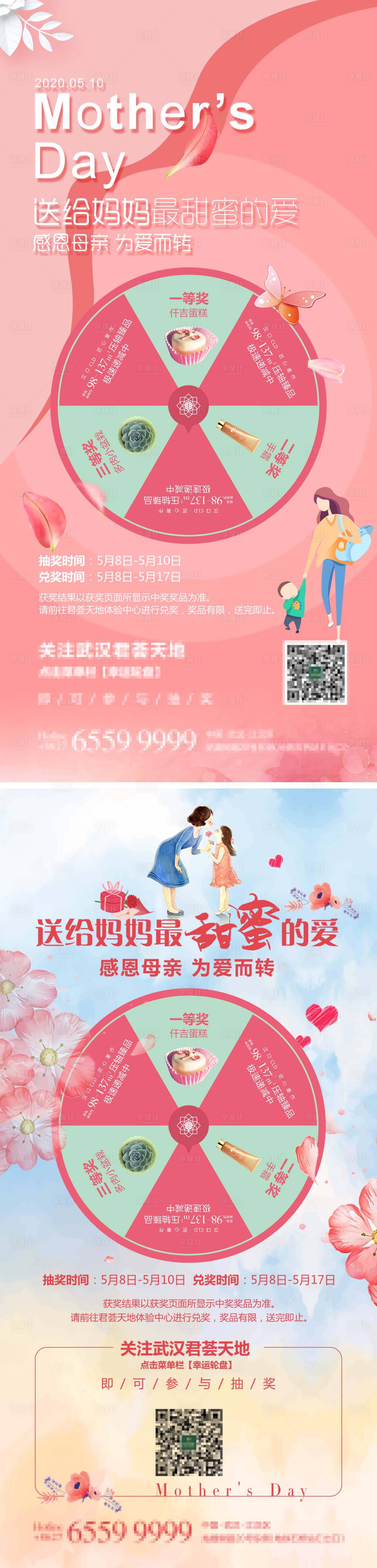 源文件下載【享設(shè)計】搜索編號：73830031626731517【母親節(jié)活動海報】