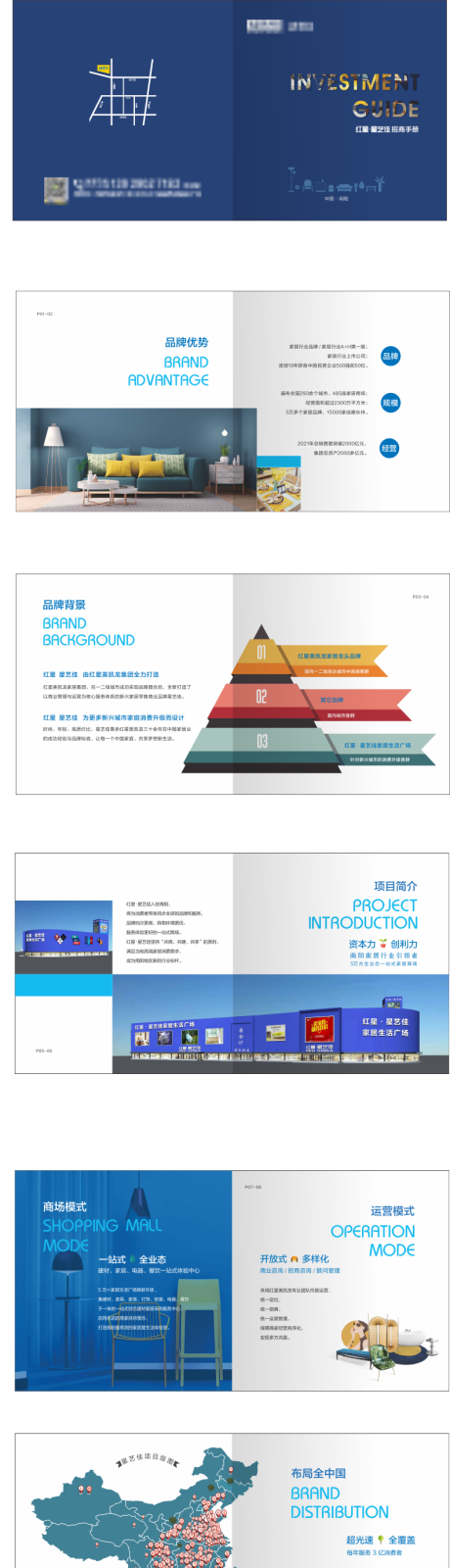 源文件下载【招商手册家居蓝色简约】编号：65990031337345674