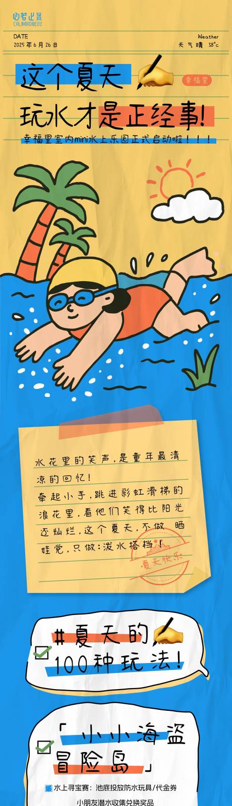 源文件下载【商业夏日水上乐园海报商业活动公众号】编号：19900031614201001