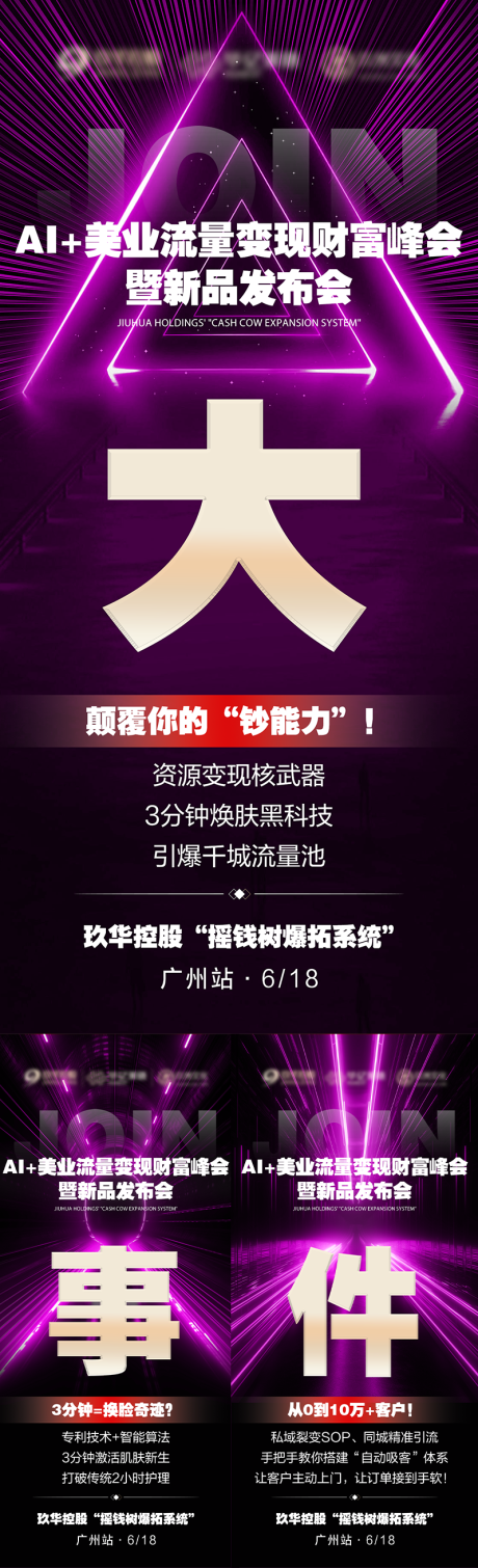 源文件下载【紫色招商发布会】编号：37160031304318867