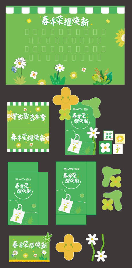 源文件下载【春季汽车美陈】编号：49820031196408998