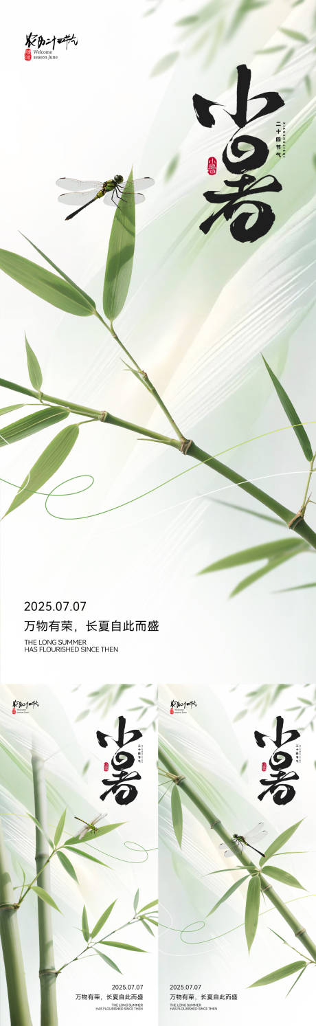 源文件下载【小暑节气海报】编号：91930031360939770