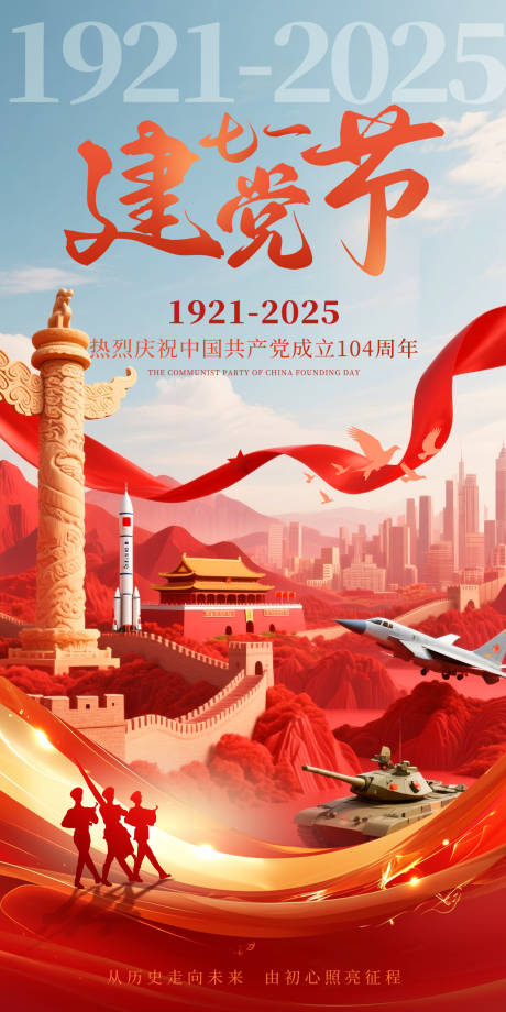 源文件下载【享设计】搜索编号：40350031660806586【建党节】