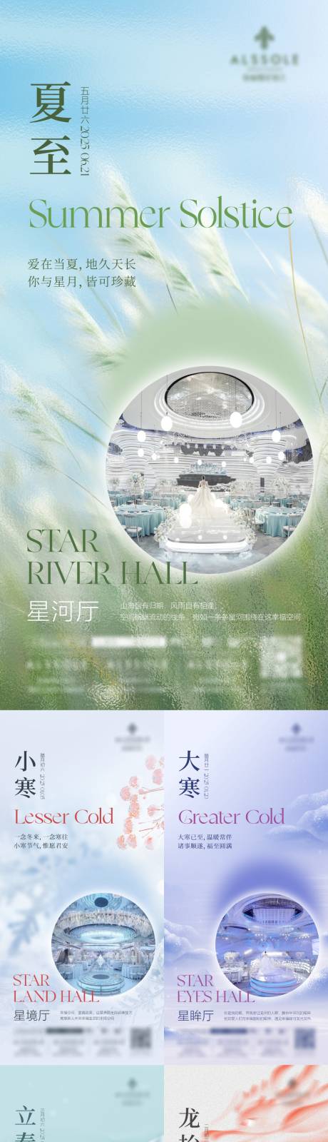 源文件下载【夏至小寒大寒立春龙抬头惊蛰雨水节气】编号：46840031598702874