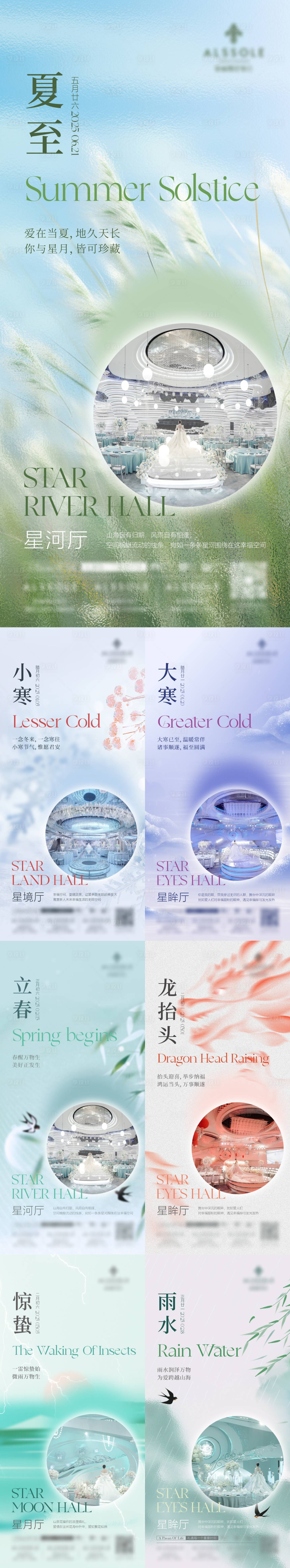 源文件下載【夏至小寒大寒立春龍?zhí)ь^驚蟄雨水節(jié)氣】編號(hào)：46840031598702874