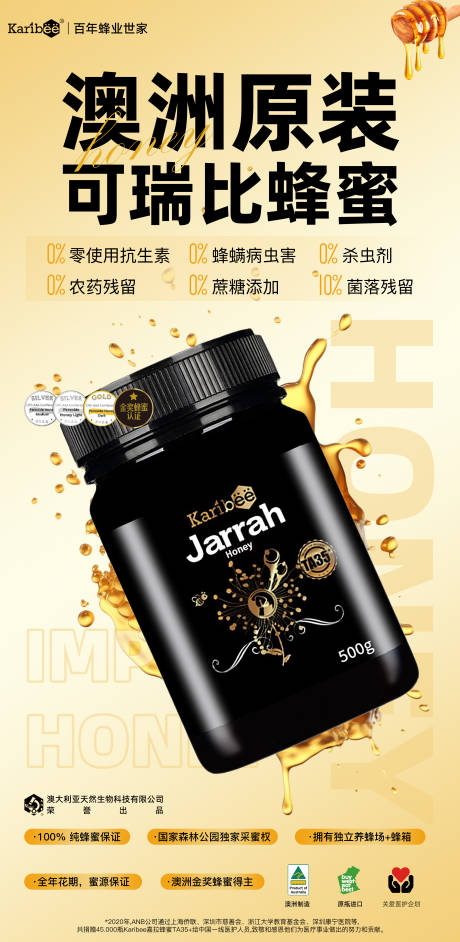 蜂蜜产品海报